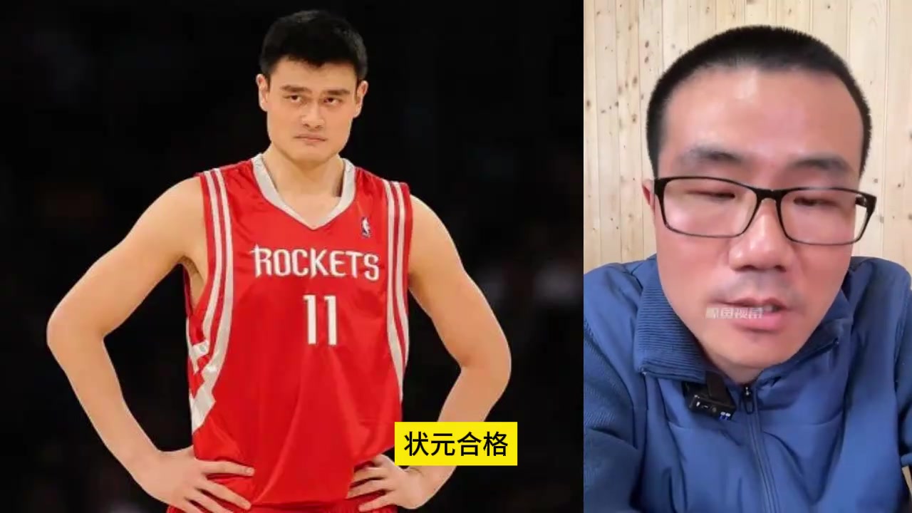 铺路！徐静雨：姚明不管是实力还是商业价值都无愧于状元本色！