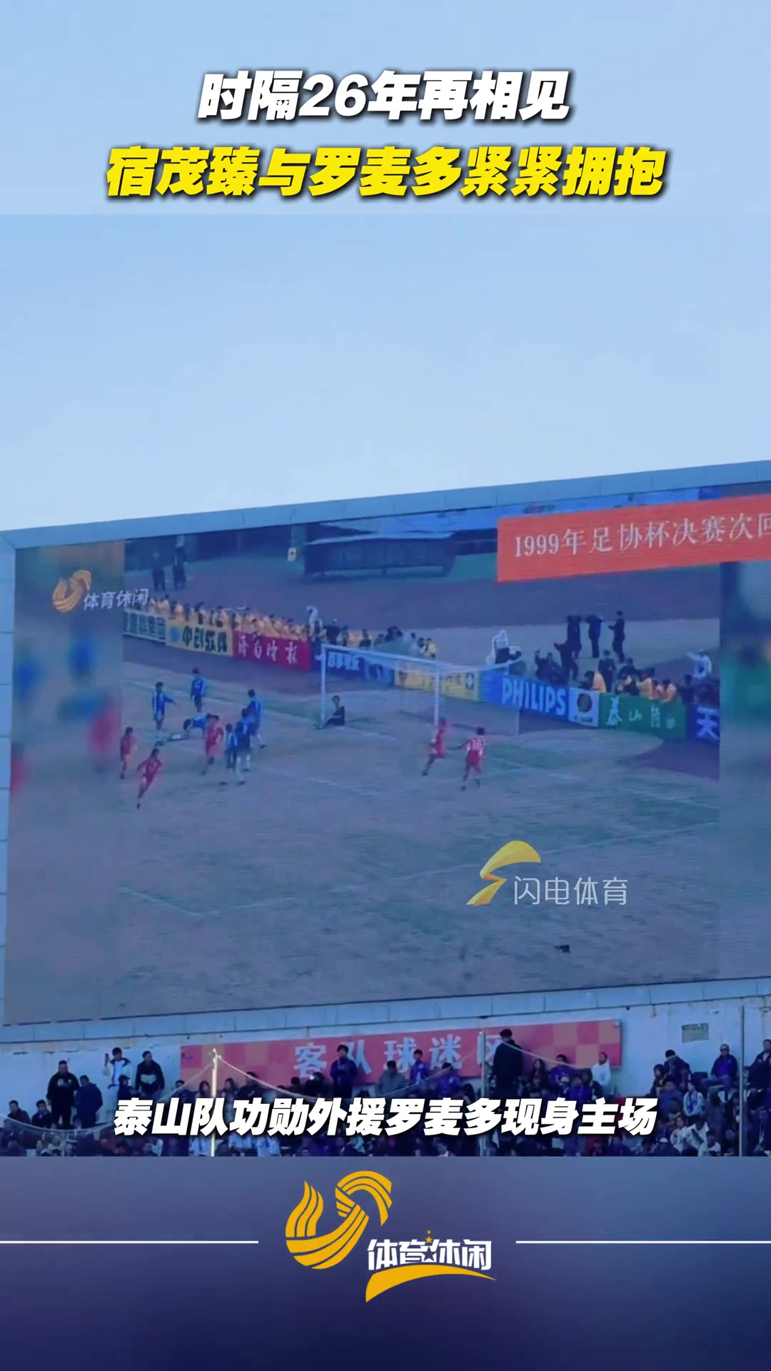 时隔26年再相见！宿茂臻与罗麦多紧紧拥抱