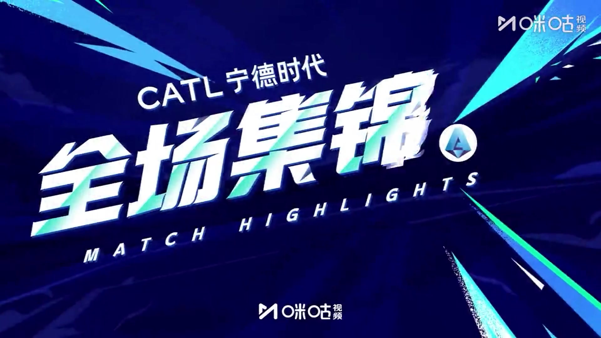 [集锦]意甲-93分钟绝杀！国米2-1维罗纳距榜首1分