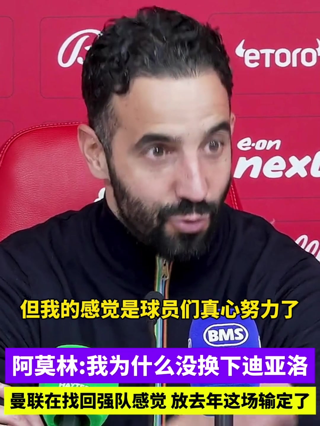 阿莫林：曼联在找回强队感觉，如果是上赛季这场球就输定了