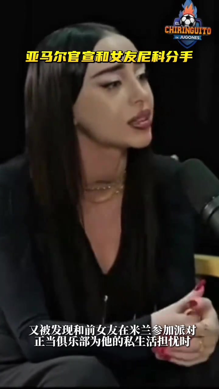 亚马尔前女友带着哭腔向记者透露已分手，网友：亚马尔回来啦！