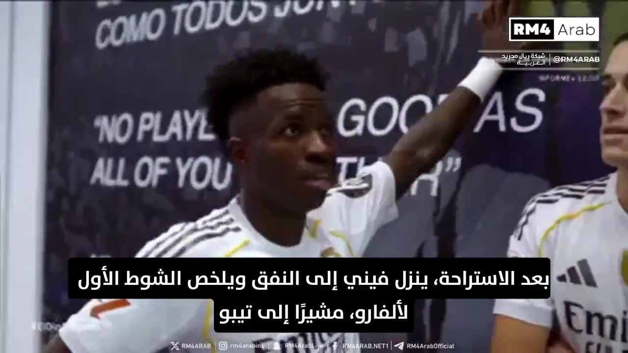 维尼修斯调侃：“他甚至都没碰到球。”库尔图瓦问：“谁？”