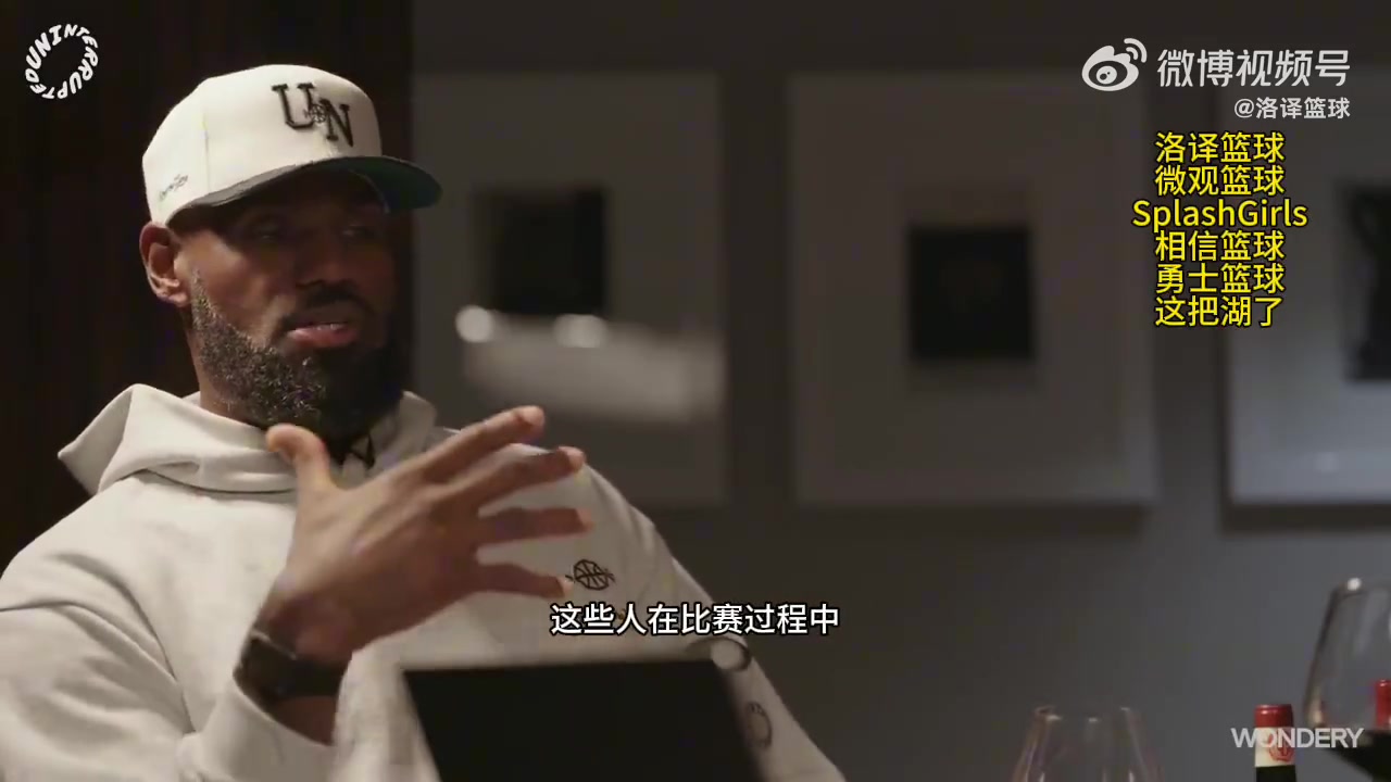 大牌到场！库里做客老詹节目《球场大脑》边喝边聊松弛感拿捏