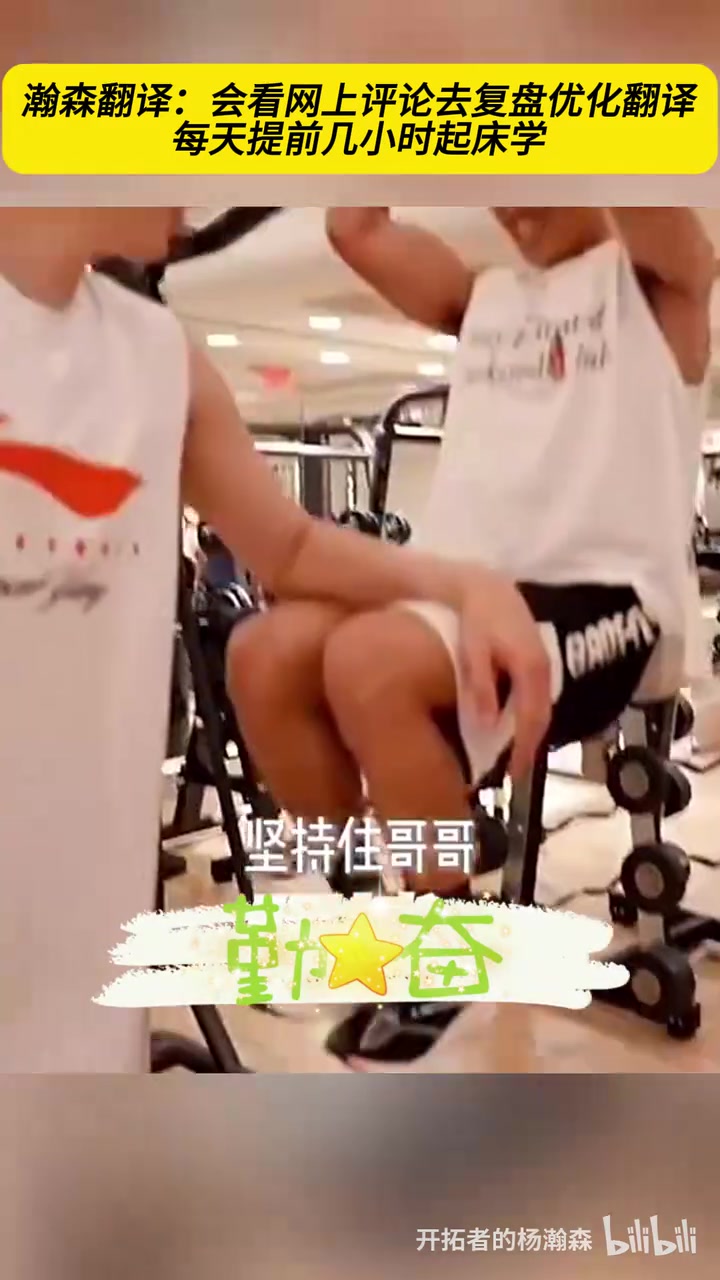 优异的后援团!杨瀚森的翻译夏联时期的生活日常!他有多勤奋