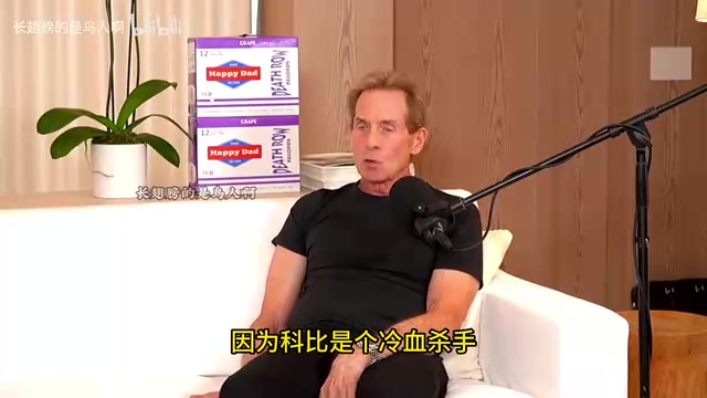 老生常谈！Skip：科比排名高于詹姆斯，詹姆斯总决赛太多惨败了！