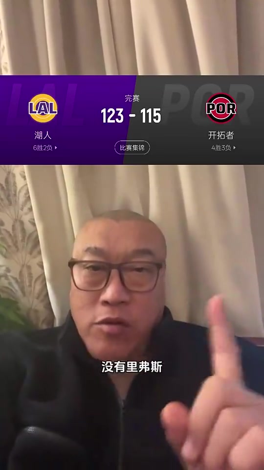 马健:湖人现在进攻联盟顶级,也许本赛季能通过大交易来冲击