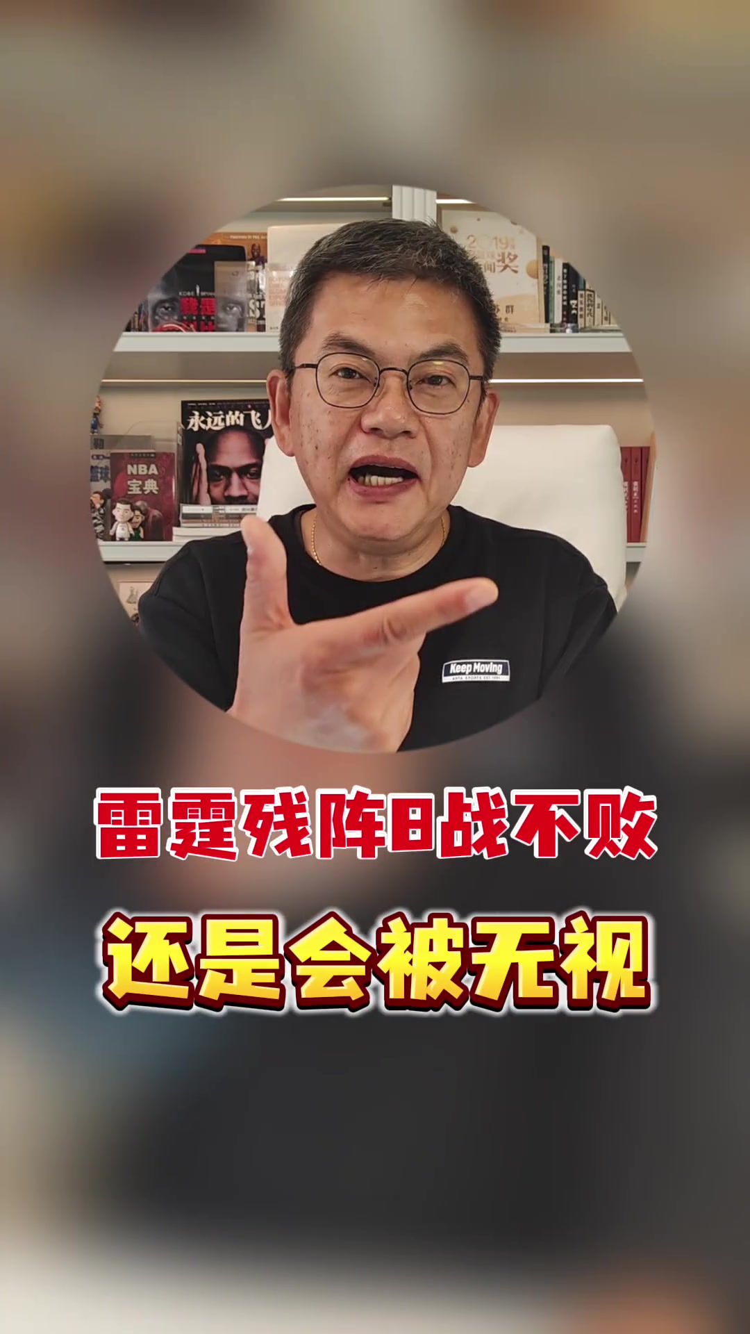 苏群：雷霆虽然不受舆论待见，但实力依旧恐怖，看好他们今年卫冕