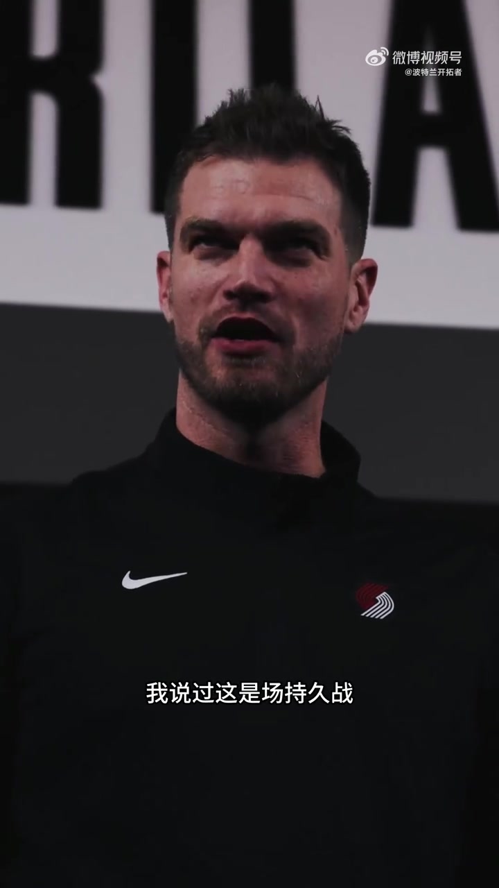 全队疯狂鼓掌!斯普利特激情演讲:落后20分没放弃!你们太棒