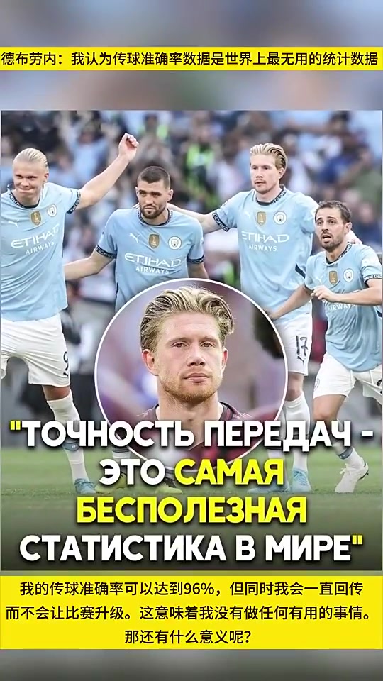 丁丁曾谈:我认为传球准确率数据是世界上最无用的统计数据