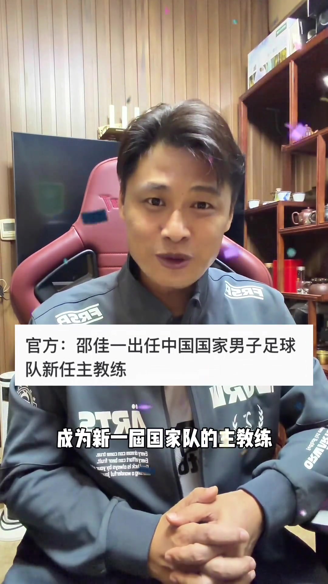 曾经的亚泰旗帜!杜震宇更新社媒:恭喜邵佳一出任国足主帅