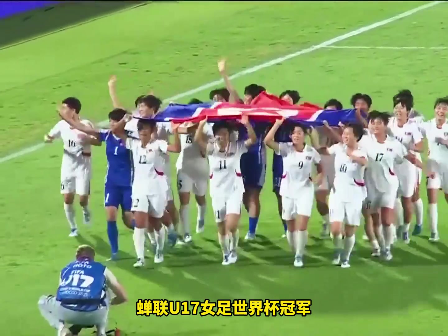 太强了！朝鲜U17女足3-0荷兰女足，7战全胜蝉联U17女足世界杯冠军