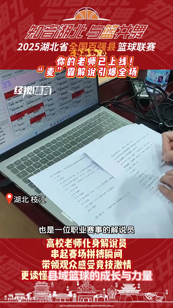 你的老师已上线！“麦”霸解说引爆全场！