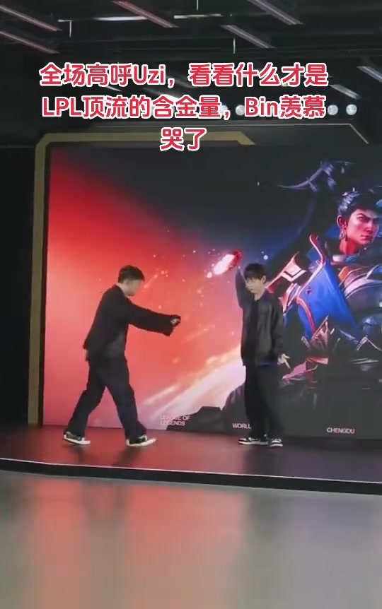 全场高呼Uzi,看看什么才是LPL顶流的含金量,Bin羡慕哭