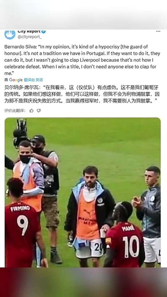 B席曾谈不为利物浦鼓掌：这仪式有点虚伪，不是我们葡萄牙的传统