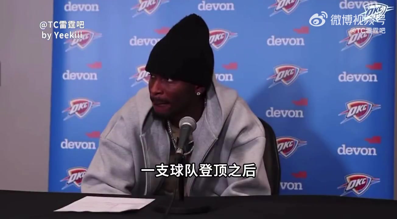 SGA:我不喜欢去年的夺冠方式,我们常规赛比季后赛更有统治力