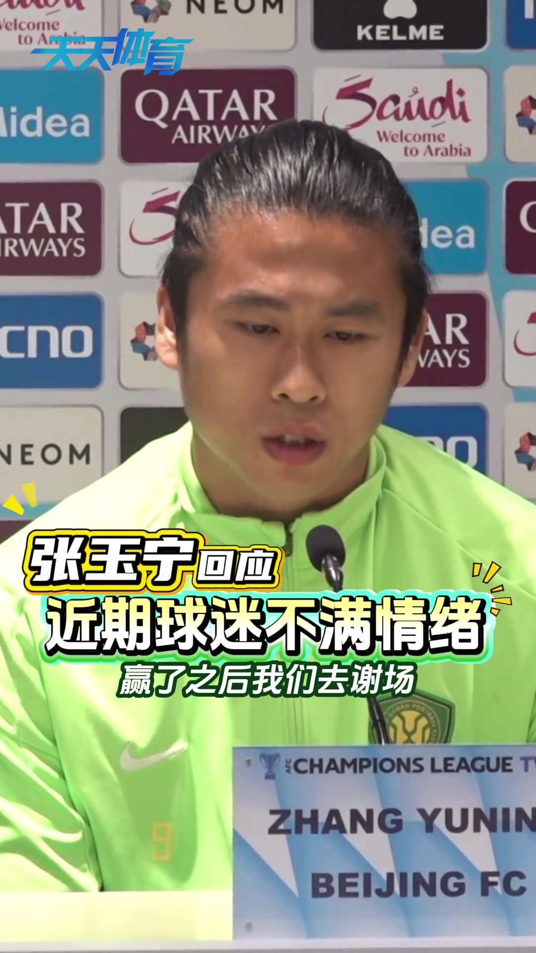 张玉宁：球迷如果只是发泄情绪可以理解，但人身攻击没任何好处