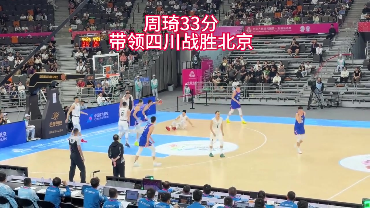 现场球迷视角看周琦打全运会，不得不说这统治力实在太强了！