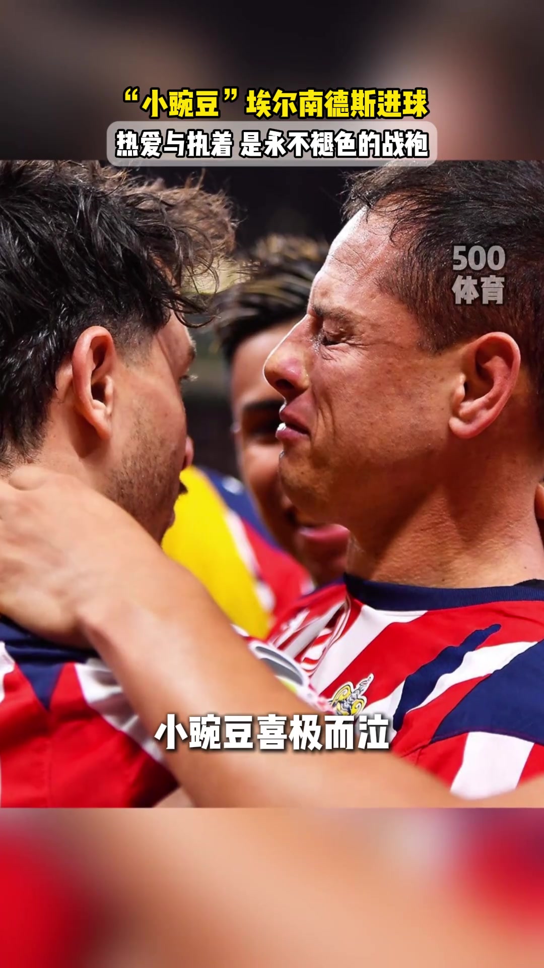 痛哭落泪！小豌豆打破9个月进球荒，拉莫斯拥抱安慰