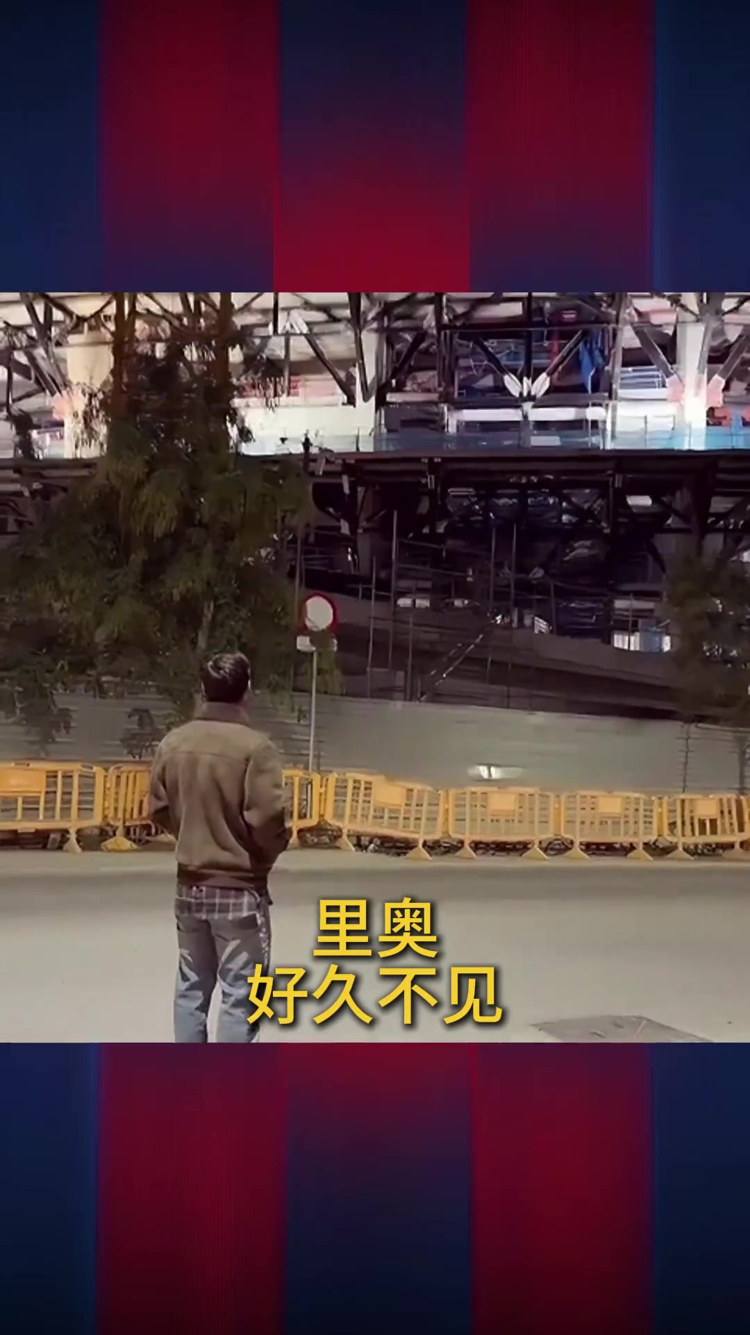 巴萨官方：我们的国王回家啦，欢迎梅西回家！你在这里留下了太多