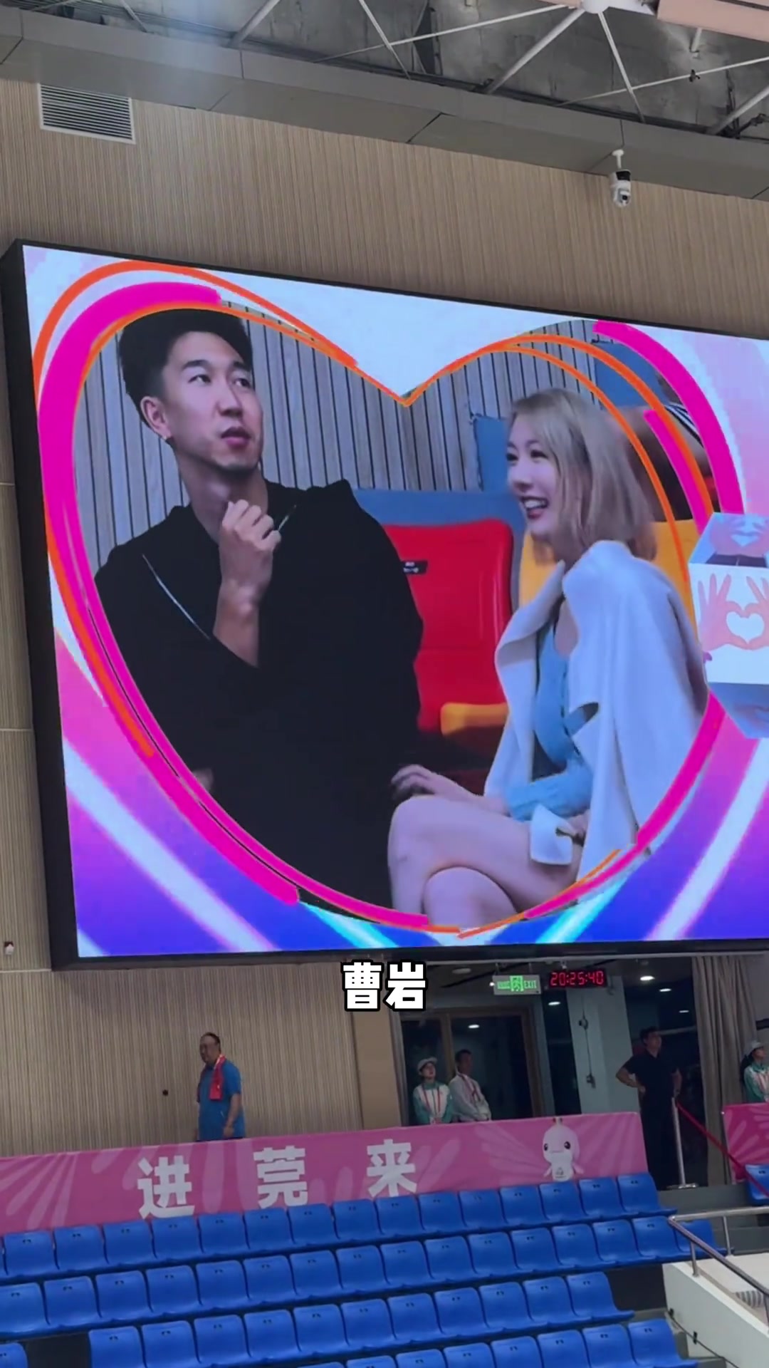 两人在一起了？曹岩与网红大鹅去看全运会， 被KissCam拍到