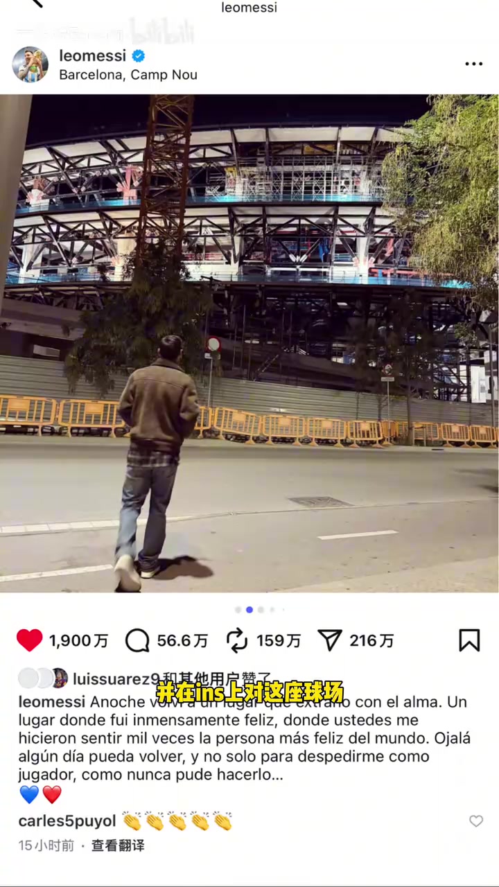 博主到诺坎普现场直言：梅西永远比拉波尔塔更爱巴萨！