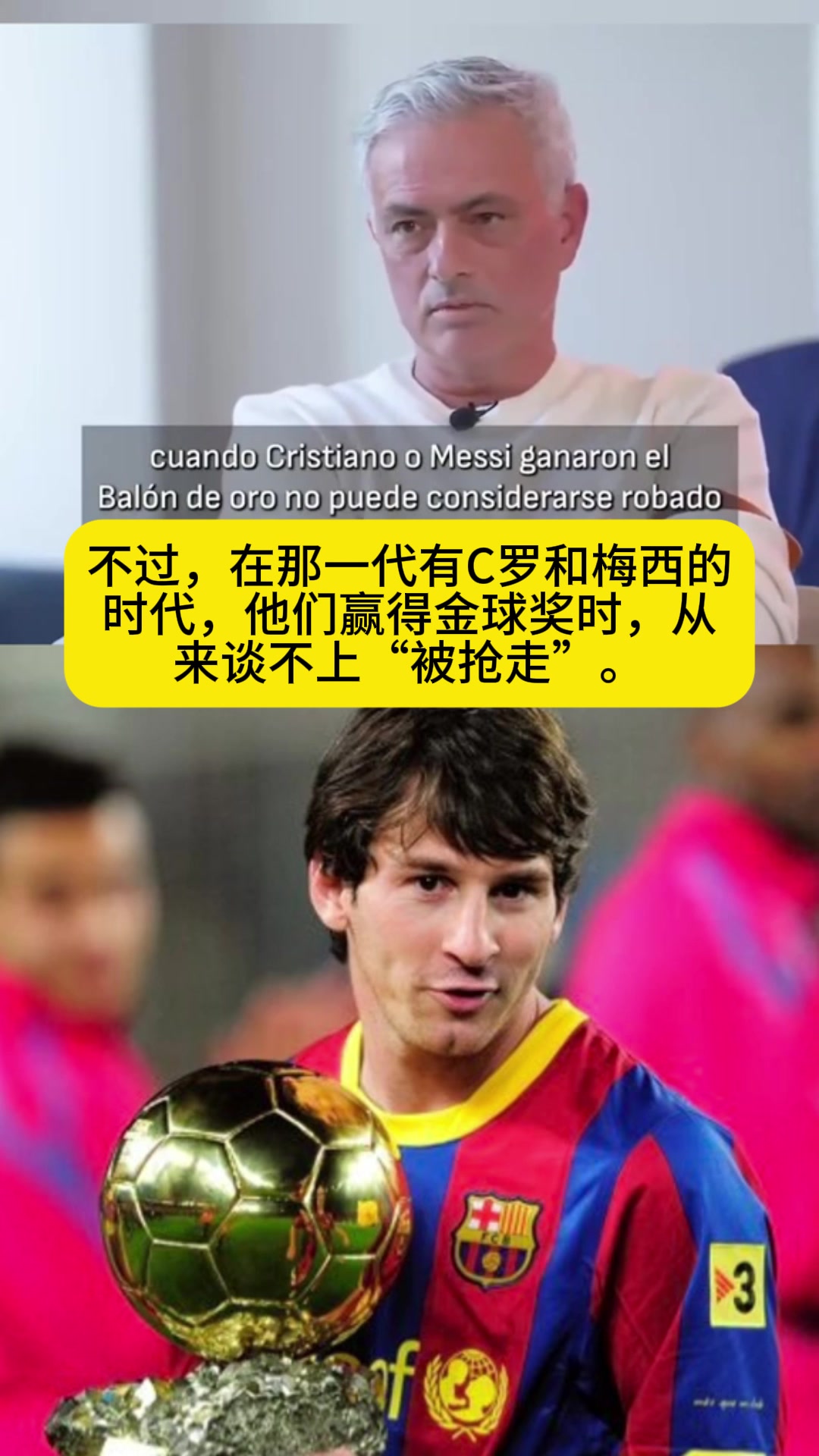 斯内德金球“被抢走”？穆帅：梅西C罗赢得金球都谈不上“抢走”