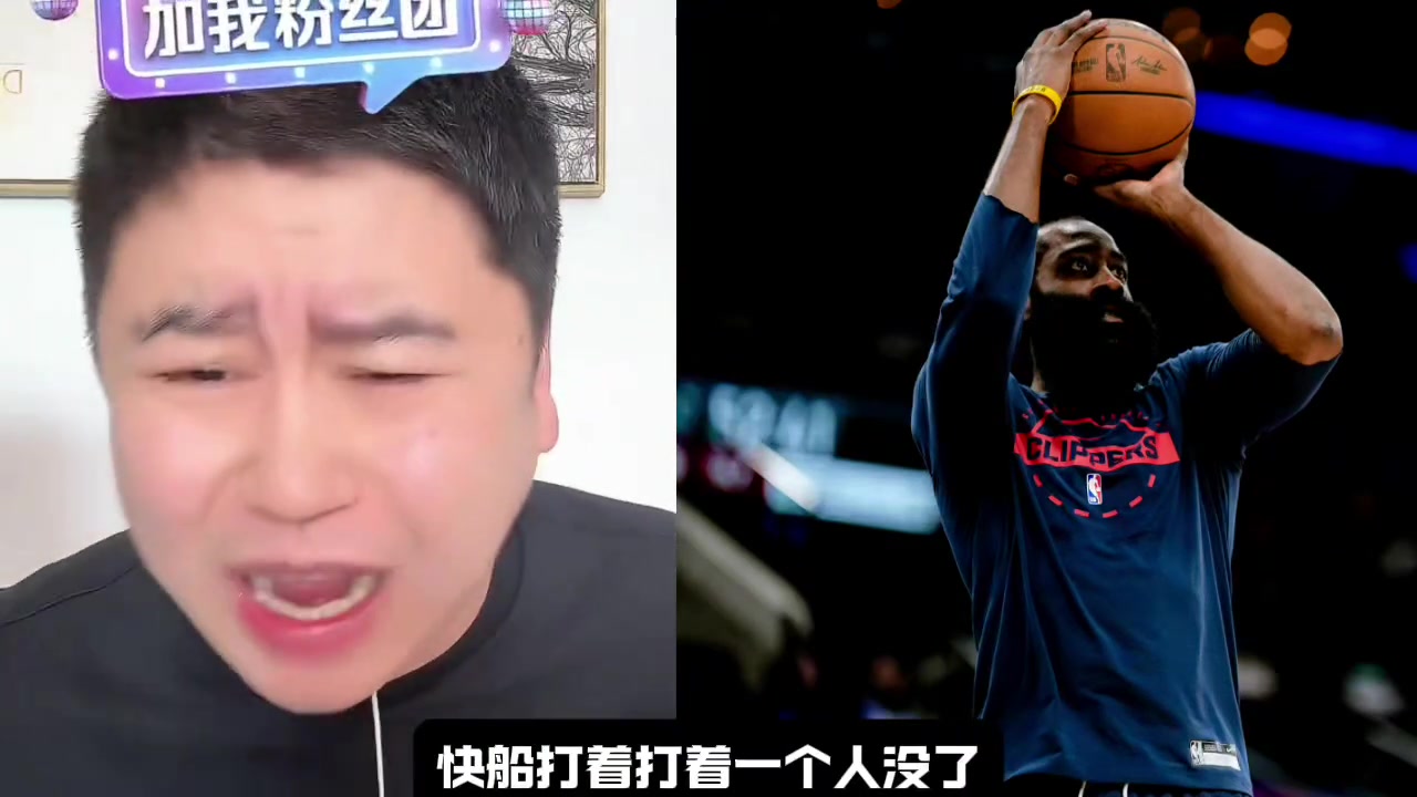 大史破防：快船怎么老是打着打着人就没了，登哥今天真的燃尽了