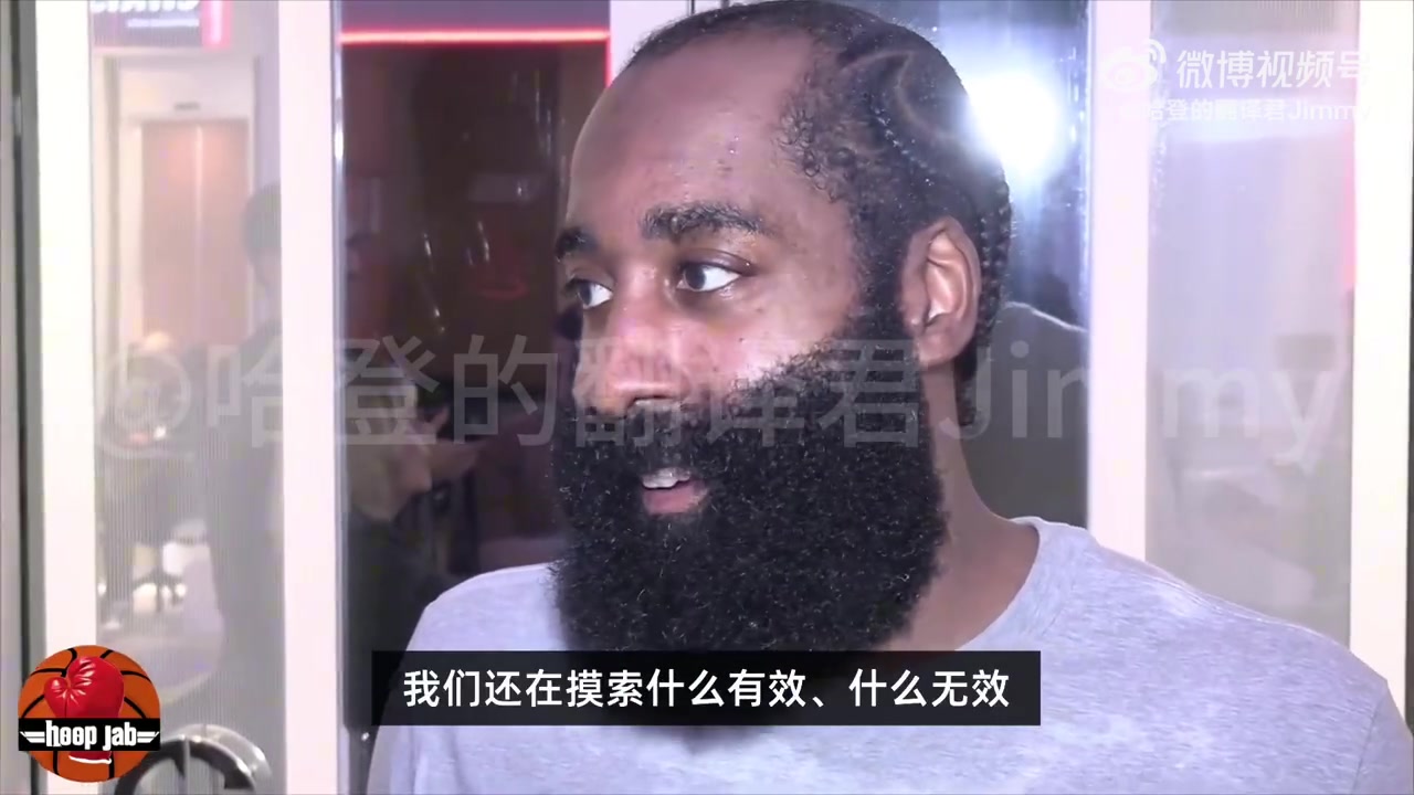 哈登：我们到现在都没搞清要怎么使用科林斯，每场阵容都不一