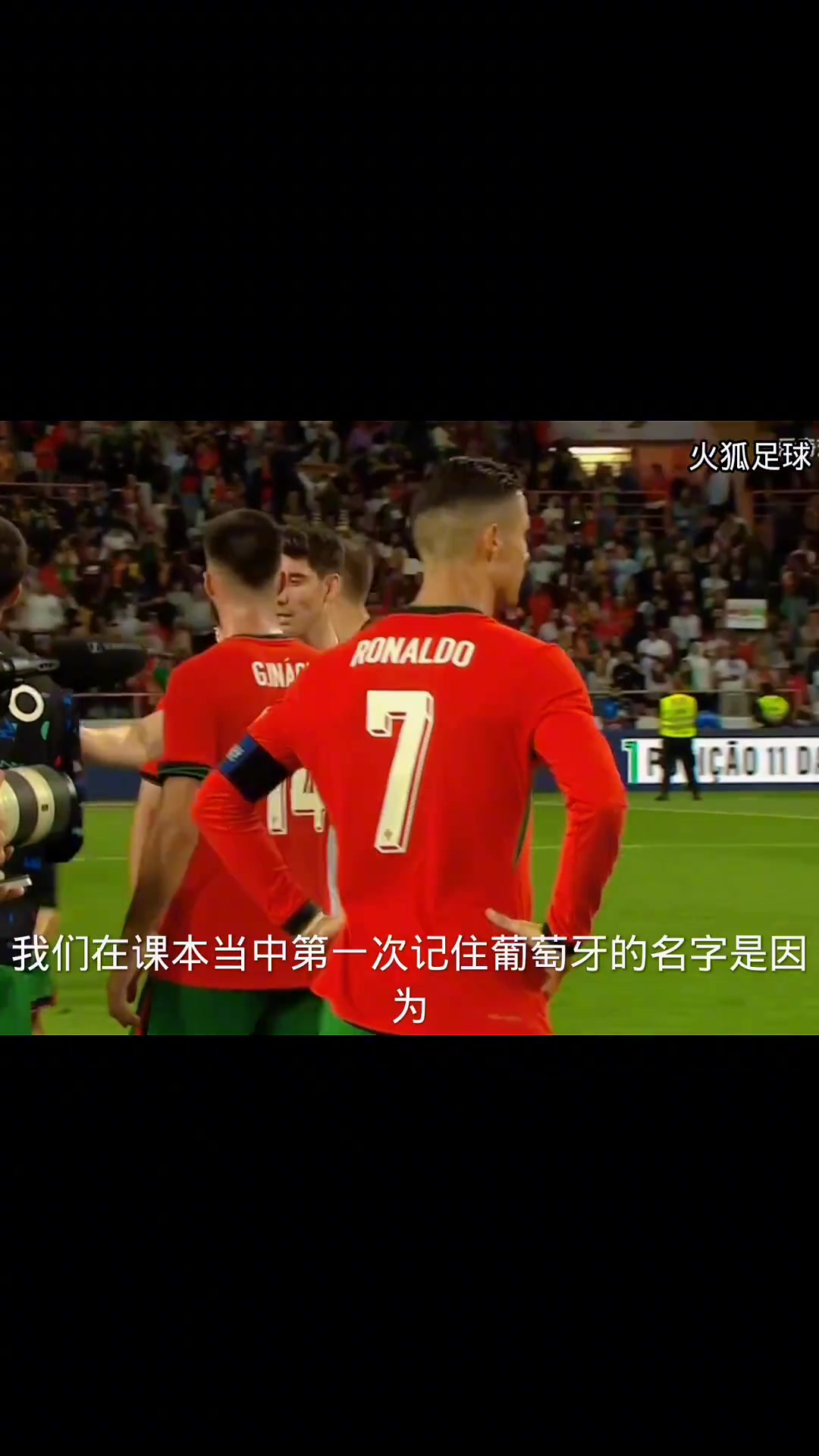 当年葡萄牙3比0爱尔兰，结束后解说员为c罗送出经典语录