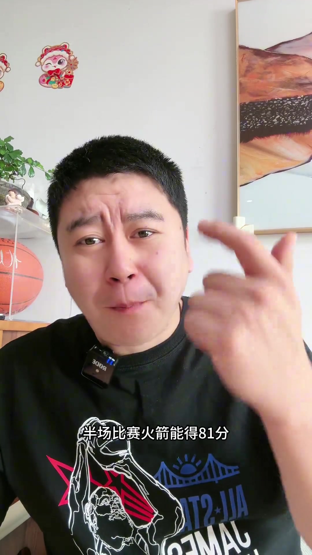 火箭打弱队 一节就打花 半场81分 真的攻防一体了...