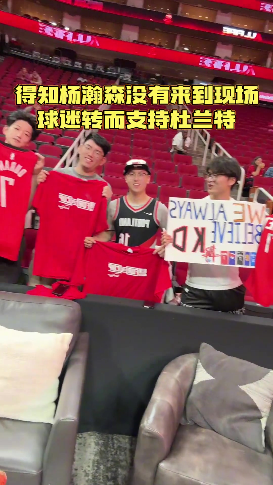 周玲安爆料:得知杨瀚森没来休斯敦 中国球迷转而支持杜兰特