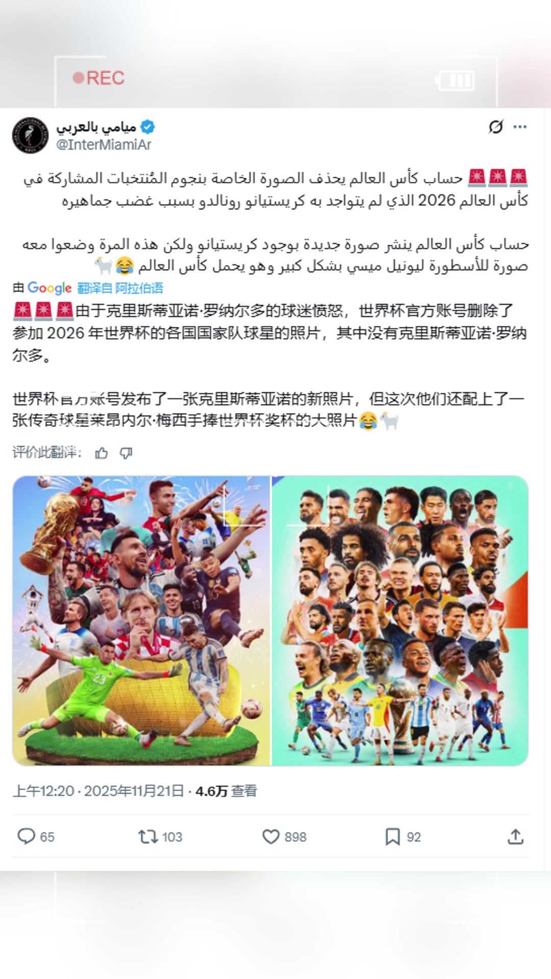 世界杯官推删除了没有C罗的海报，随后上传了梅西手捧奖杯新海报