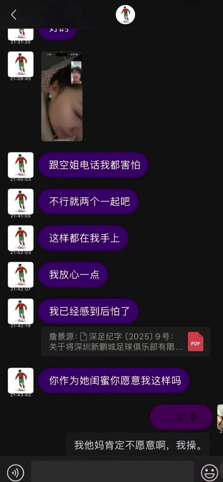 国内青训爆丑闻！？U15国足詹景源被举报5P+撩空姐+骗感情