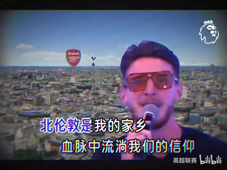 北伦敦是我的家乡~这歌带派不？应该斯凯利唱的，伦敦雨姐