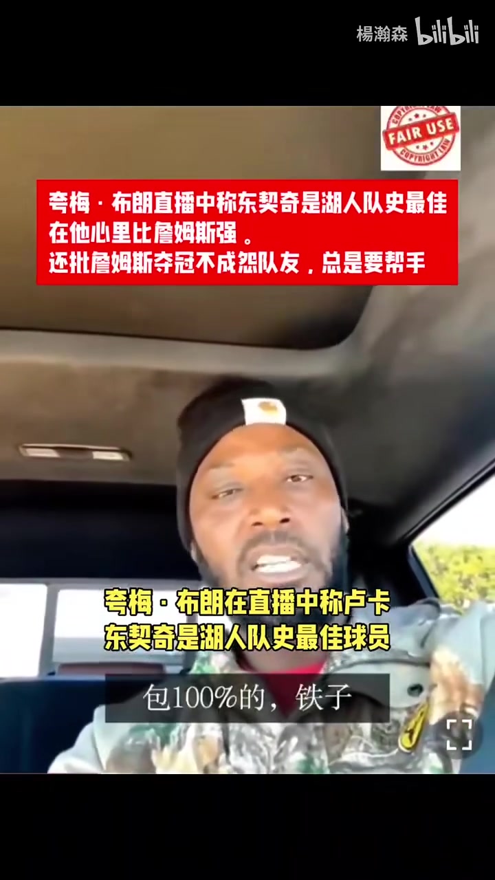 这是喝了多少？夸梅布朗：东契奇是湖人队史最佳，超越了詹姆斯！