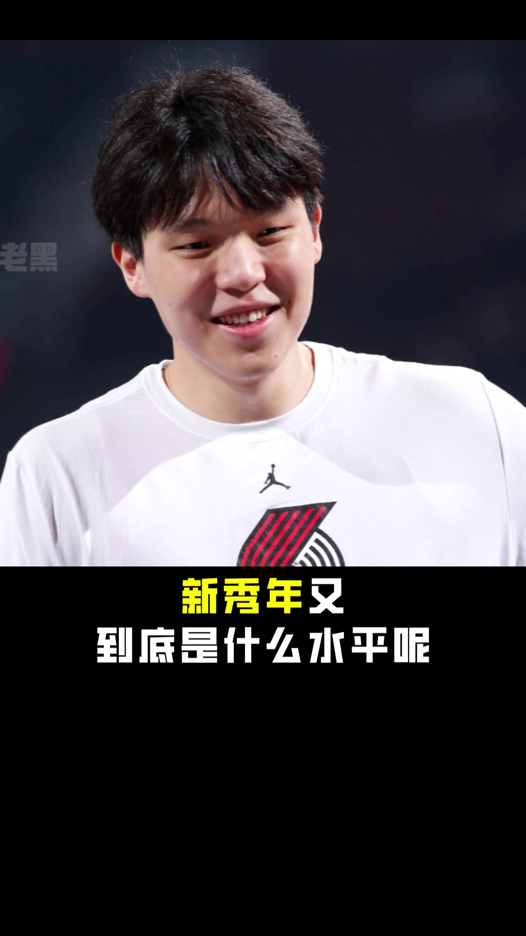 都说杨瀚森不行！近10年的NBA其他16号秀到底什么水平？