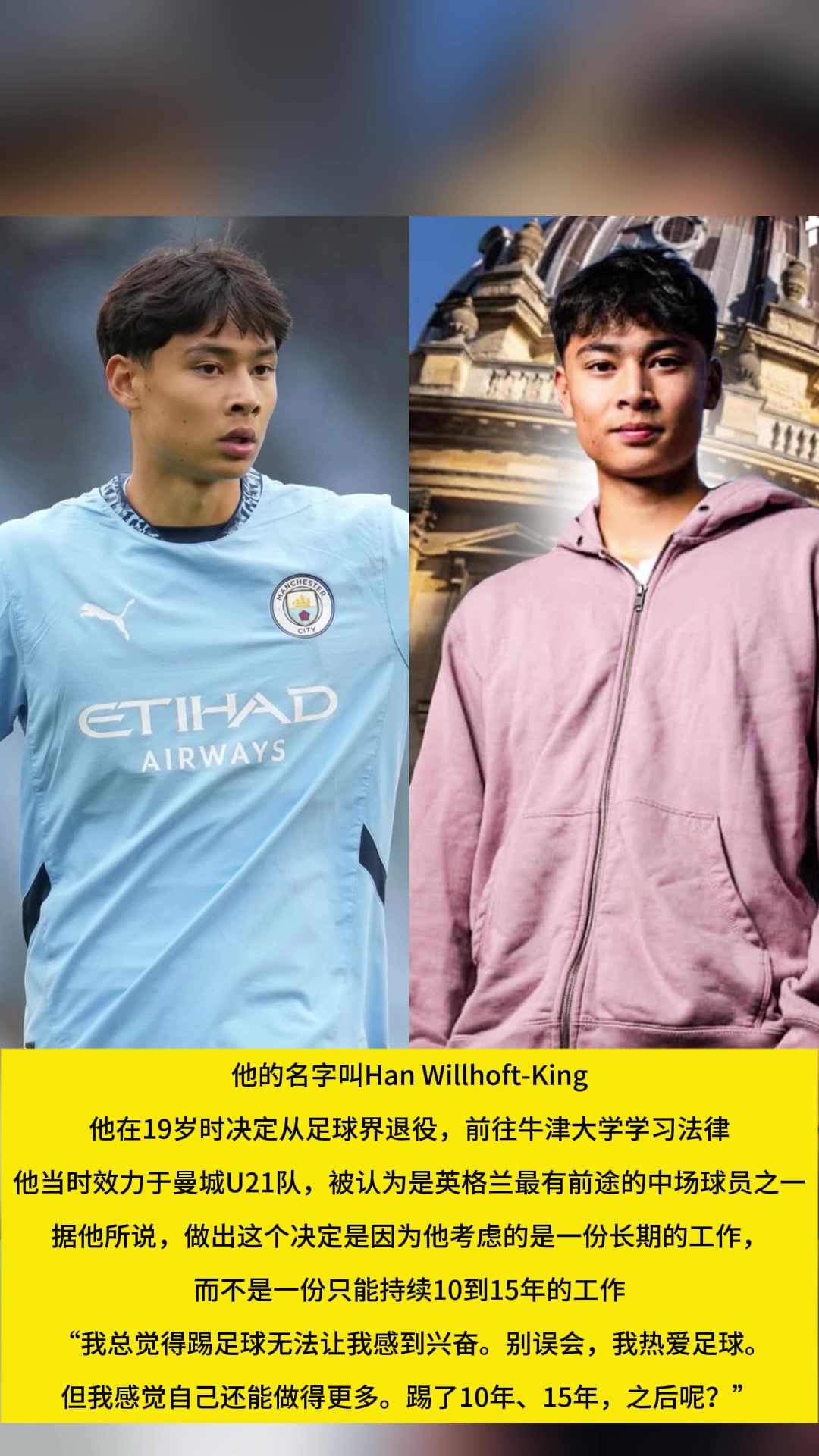 英格兰19岁华裔小将宣布退役：踢了10年、15年之后做啥呢？