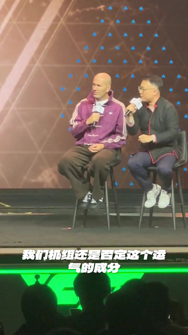 齐达内首次回应“齐玄宗”称号：机会和运气在足球中不存在