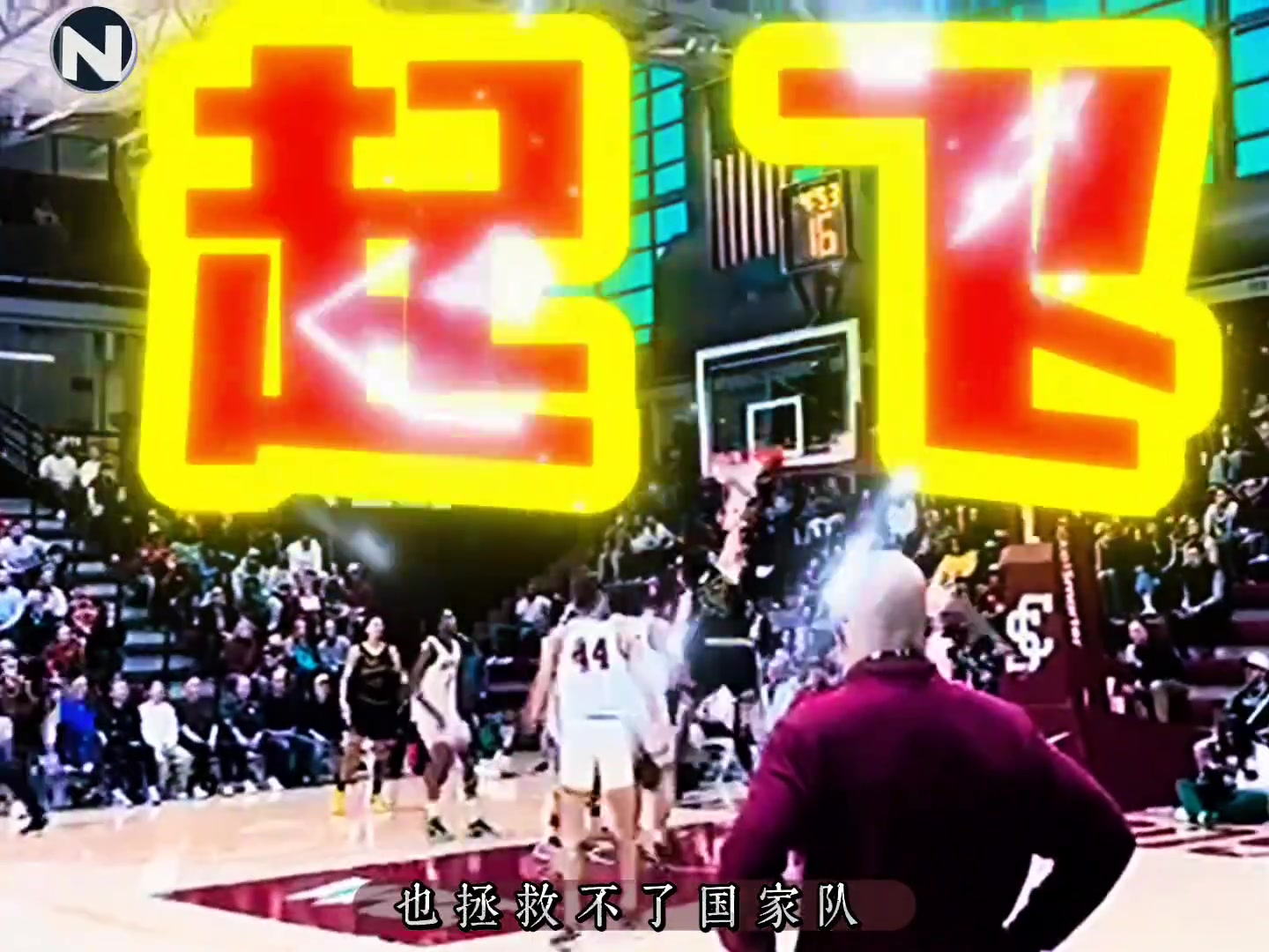 你别不信！王俊杰或不一定能回归国家队？4号位太拥挤！