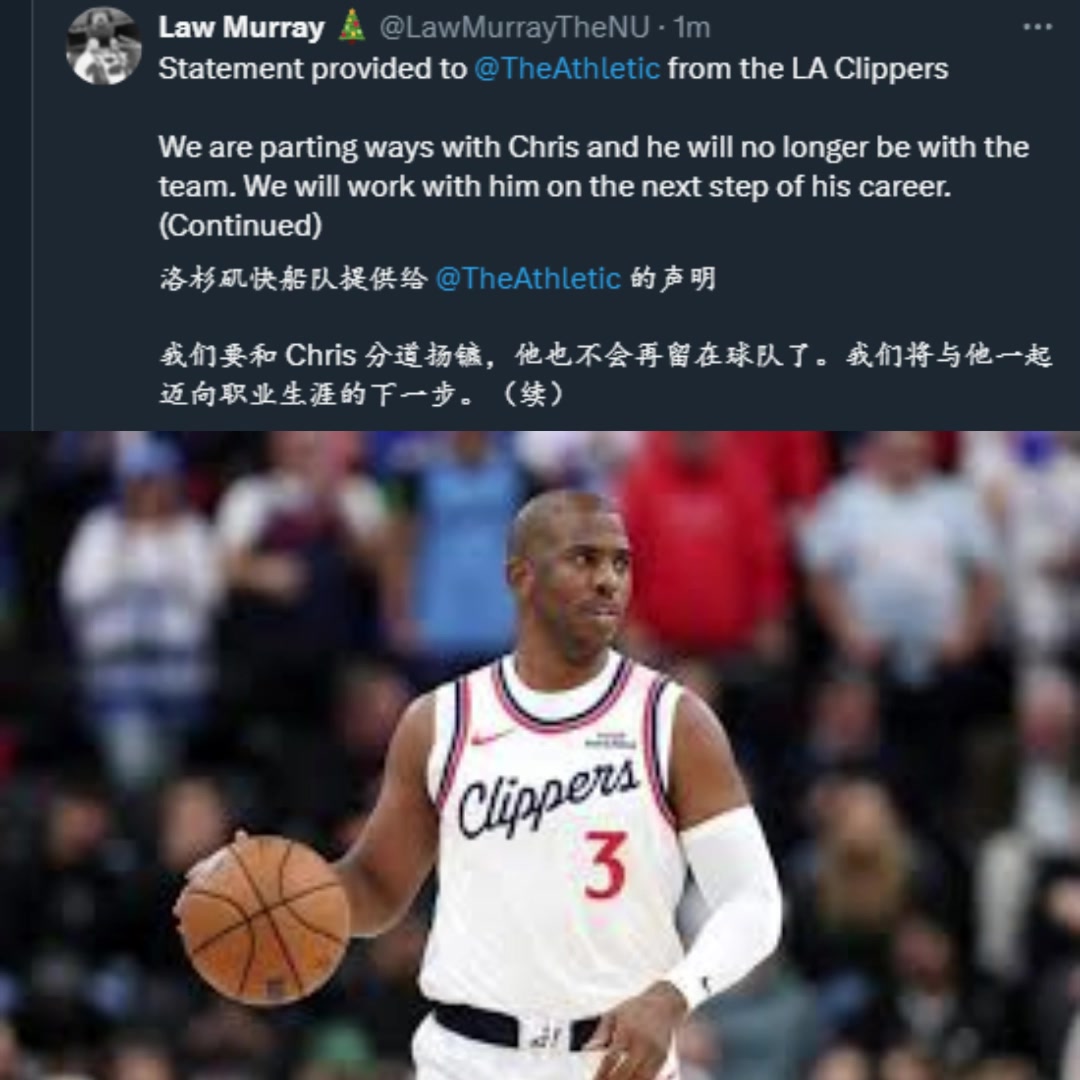 快船队记：我们将和保罗分道扬镳！他不会再待在快船了！