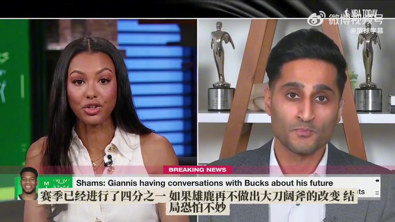 Shams爆料:字母哥申请交易几乎已成定局!将与球队会谈!