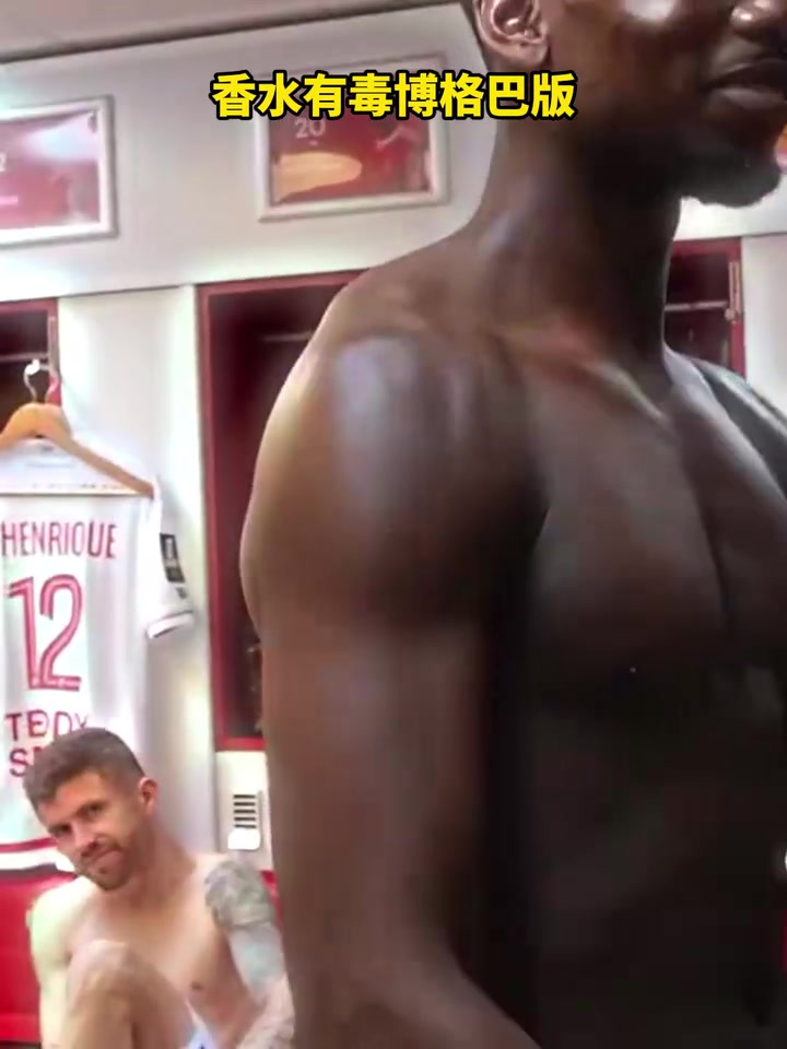 法国舞王回来了！博格巴在摩纳哥更衣室里的热舞！