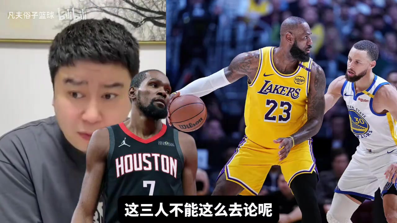 詹杜库谁下滑最大？大史：詹姆斯41了，现在比纯属欺负人！