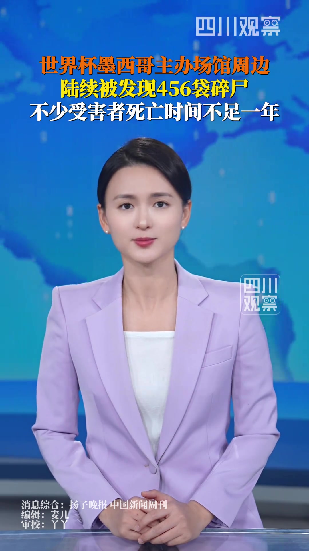 这谁还敢去啊？墨西哥世界杯球场周边被陆续发现456袋尸体