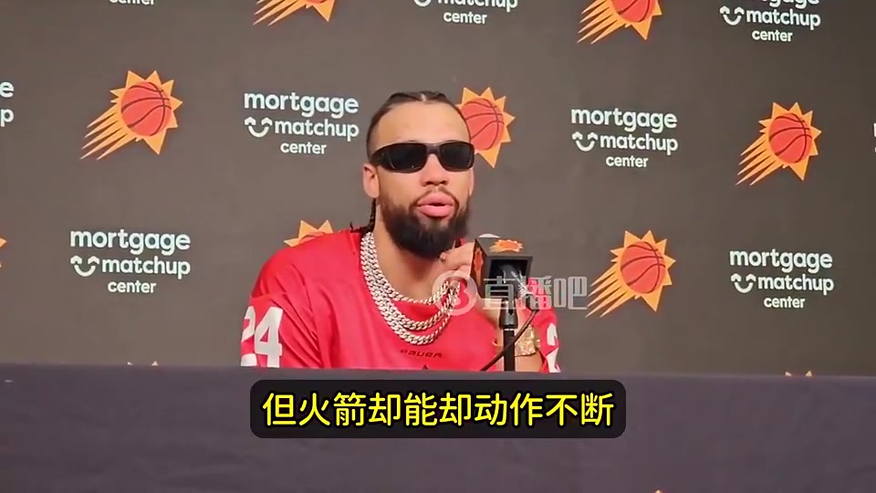 怎么忍住不笑的狄龙此前:火箭那么多假摔怎么还有哨子偏袒啊