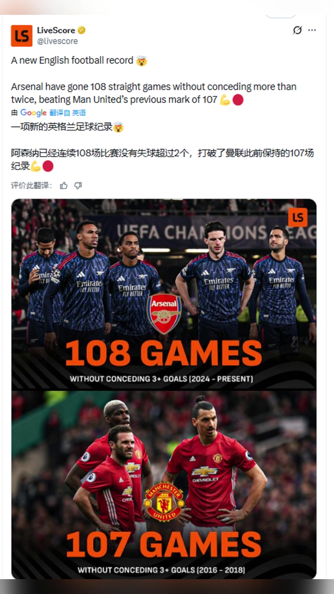 打破曼联记录！阿森纳已经连续108场比赛没失球超过2个