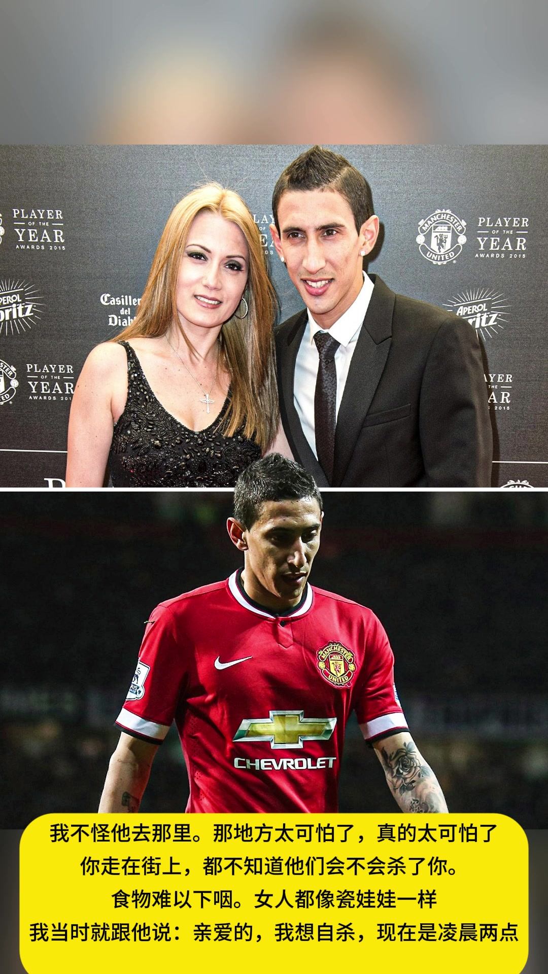 妻子谈迪玛利亚转会曼联:那地方太可怕了,女人都像瓷娃娃一样