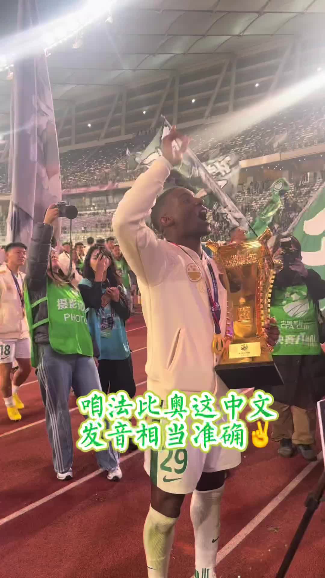 地道京味儿！实拍：法比奥一曲国安版《WakaWaka》燃爆全场