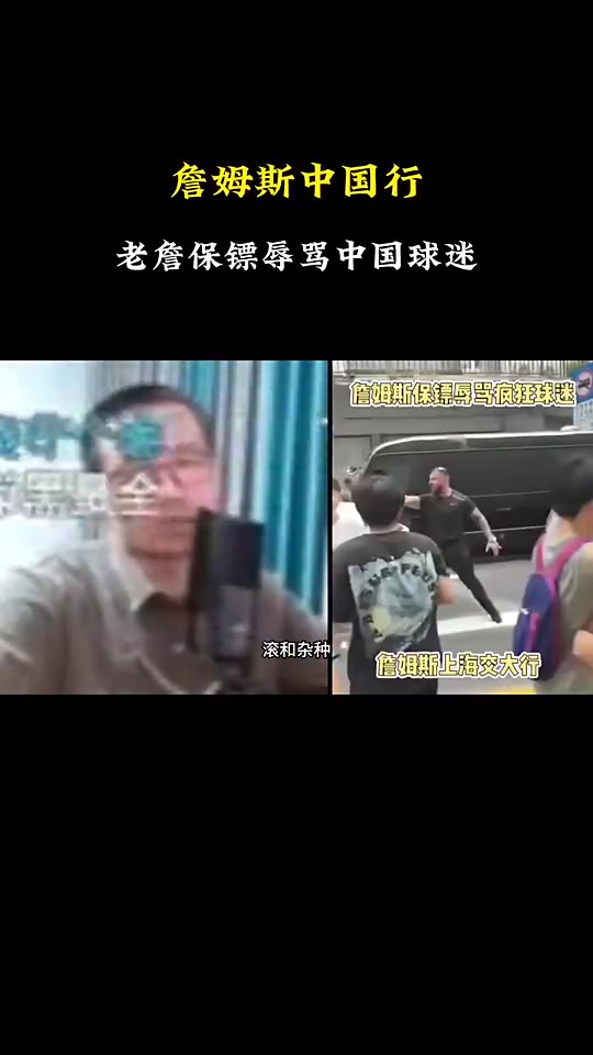 如何评价詹姆斯保镖骂球迷？静雨曾谈：得看被骂的人本质上干啥了