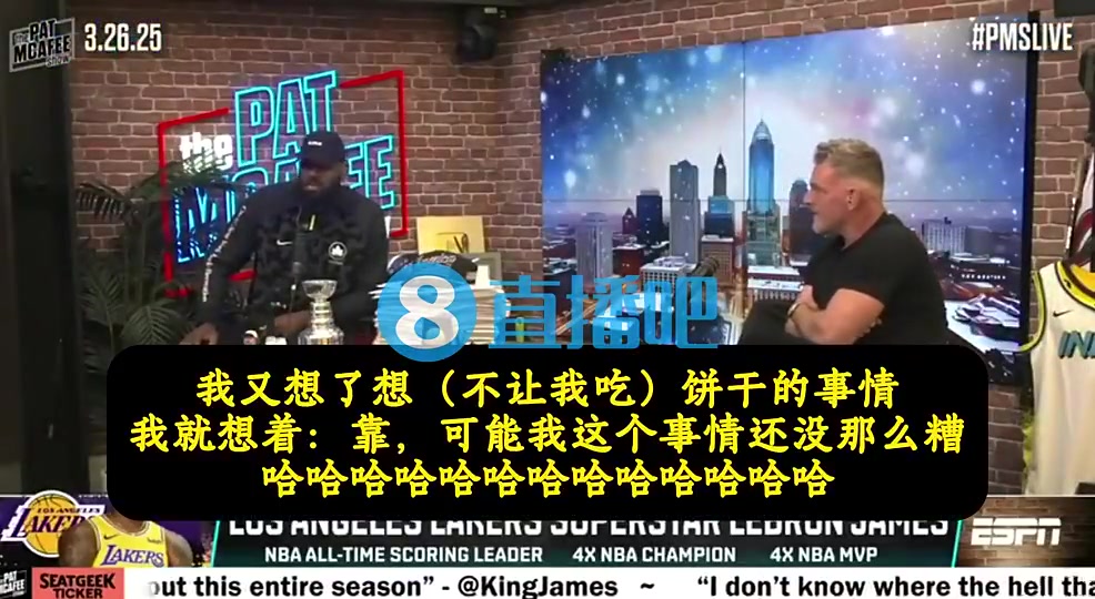 詹姆斯：得知韦德离开热火时，我心想：莱利不让我吃饼干也没那么糟了哈哈哈